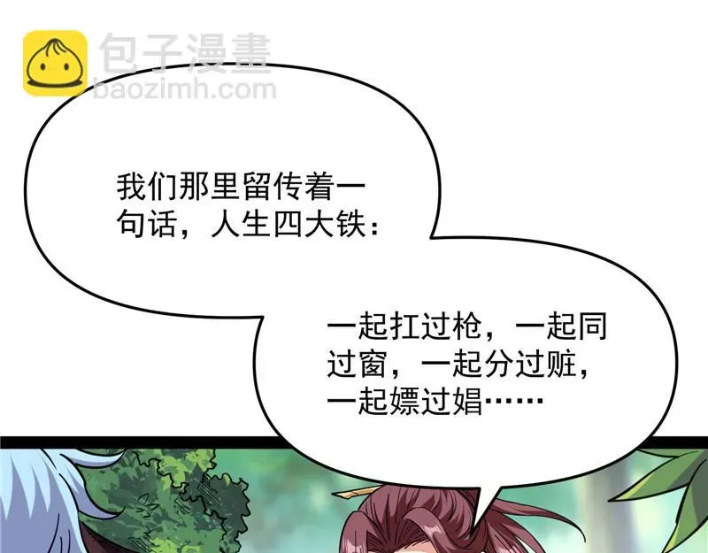 打爆诸天 师师是我的女人 第39页