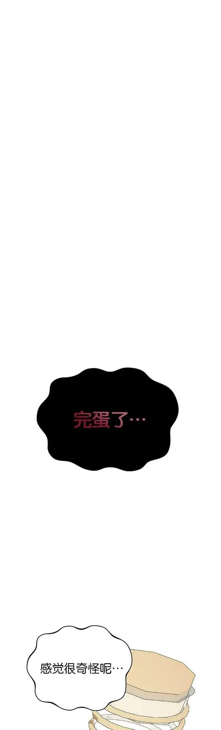 婴儿建筑师即将隐退 第17话 第35页