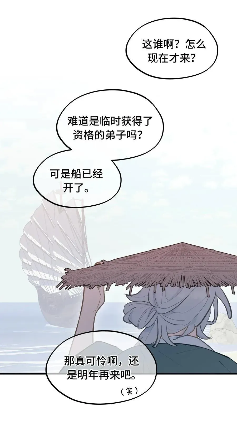 杀死男主然后成为女魔头 060 传闻中的三师姐 第35页