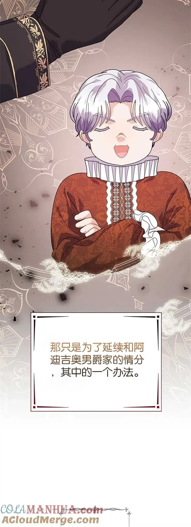 婴儿建筑师即将隐退 第32话 第35页