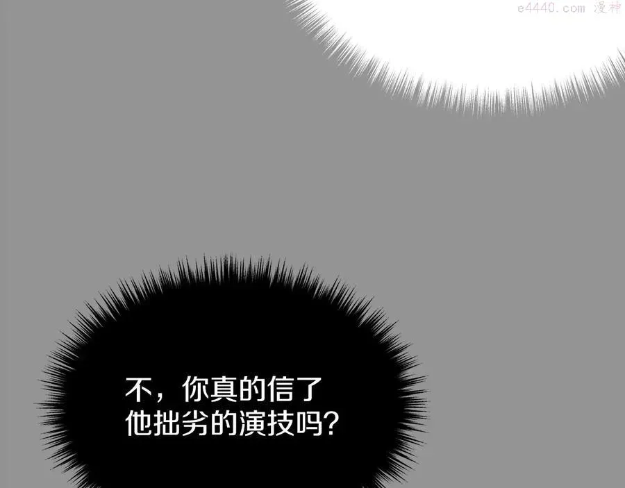 武林第一废 第222话 与师父的相遇 第35页