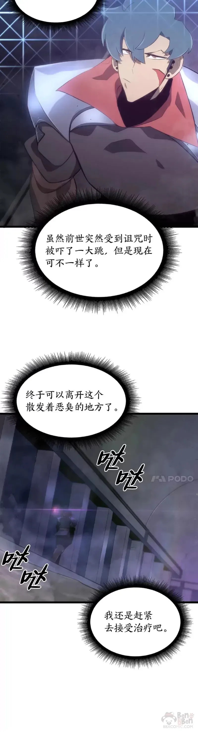 SSS级狂战士回归 第12话 魔法师公会 第35页