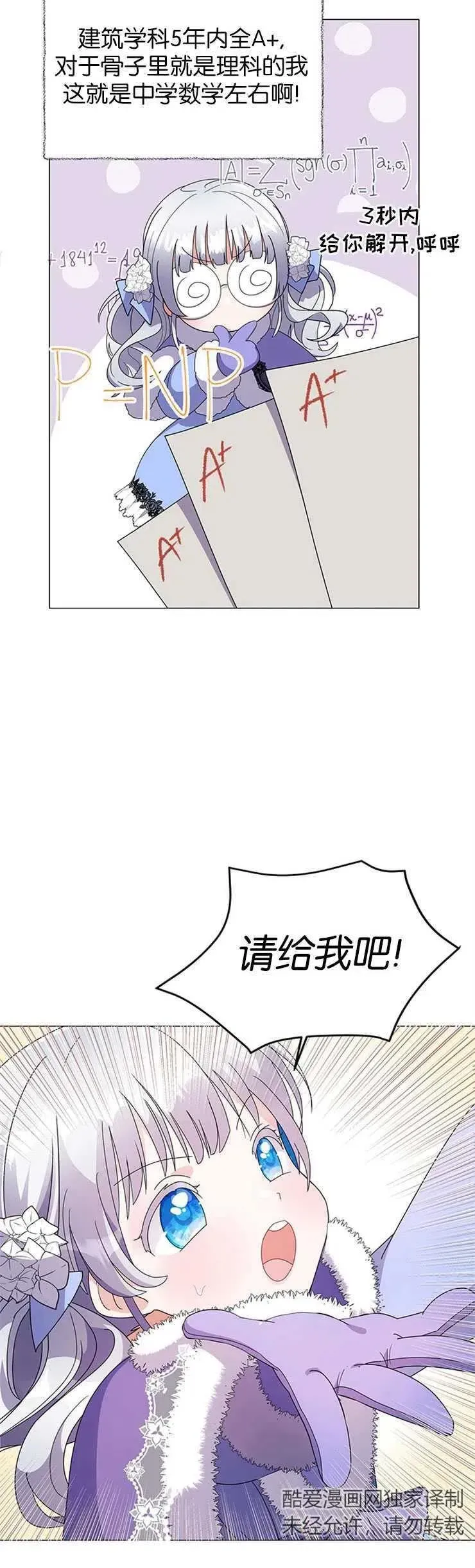 婴儿建筑师即将隐退 第02话 第35页