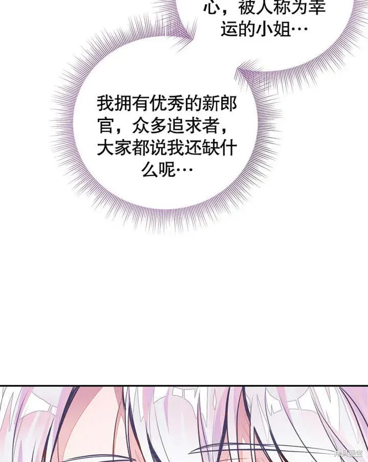 那个乙女游戏的坏结局 第39话 第35页