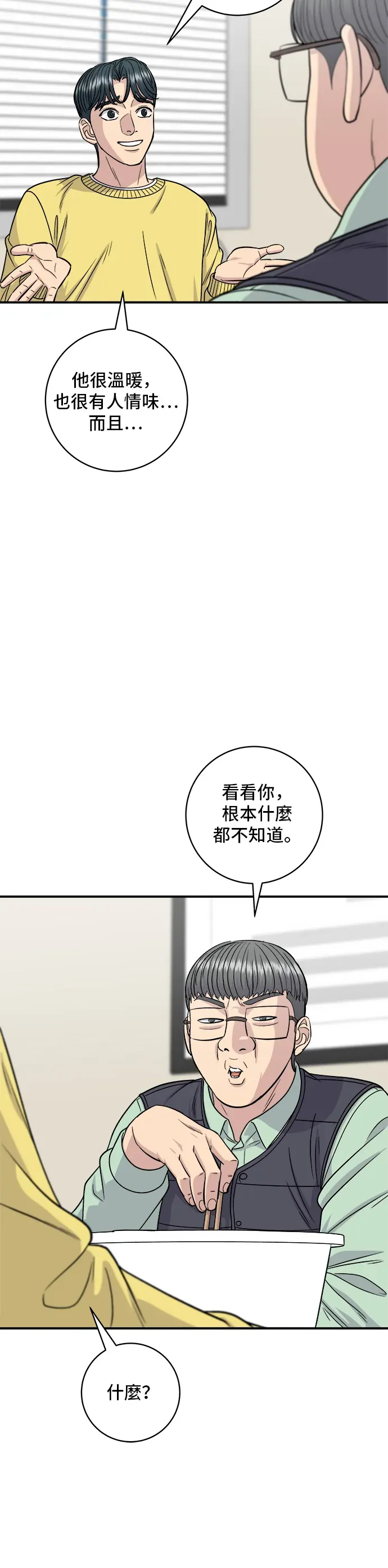 米蟲的一日三餐 第115話 泡菜披薩糖醋肉 第35页