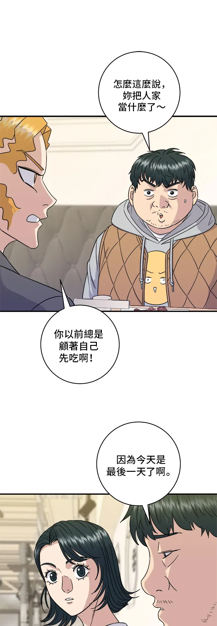 米蟲的一日三餐 第150話 烤羊腿 第35页