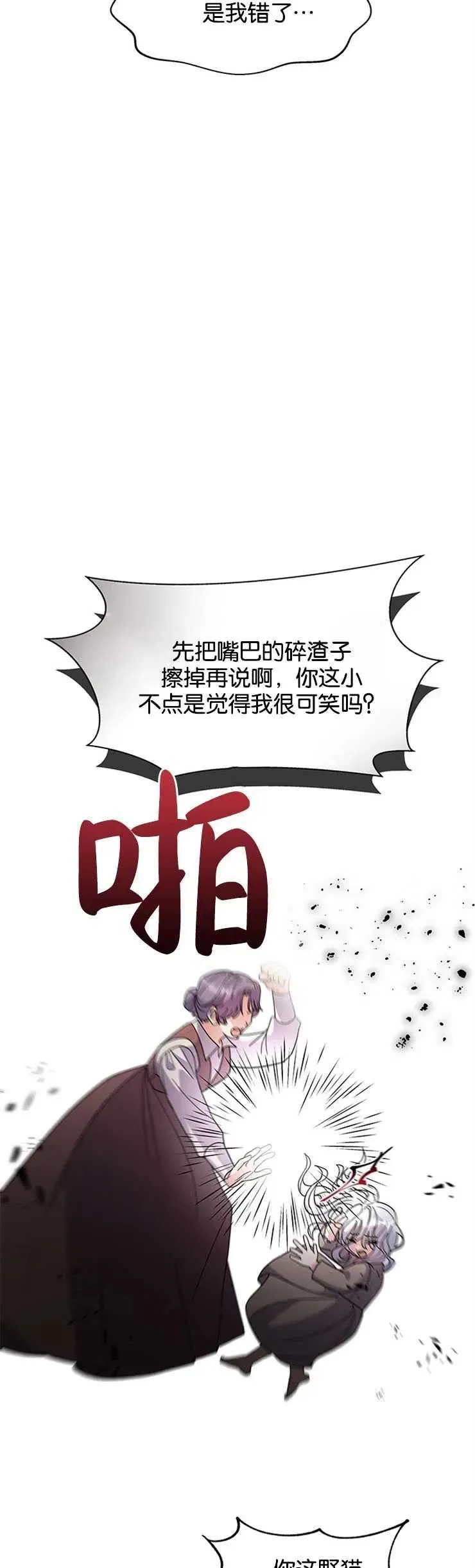 婴儿建筑师即将隐退 第01话 第35页