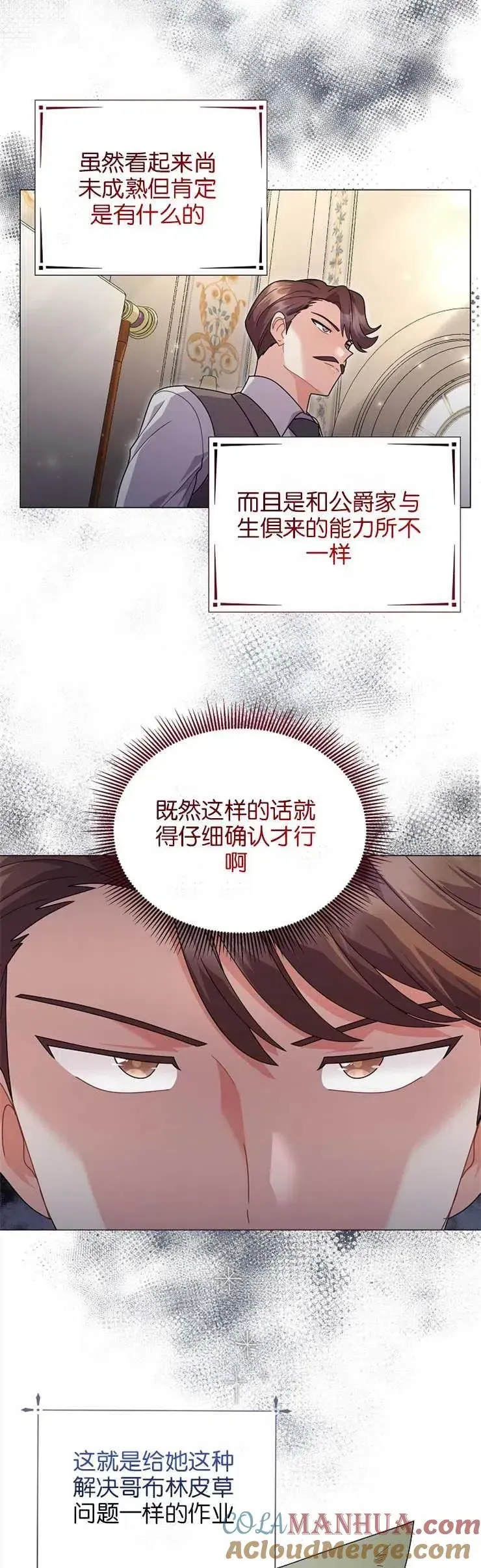 婴儿建筑师即将隐退 第34话 第35页