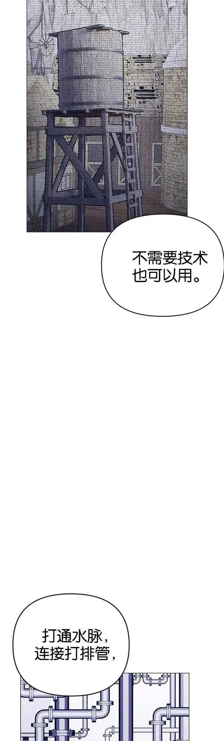 婴儿建筑师即将隐退 第21话 第35页