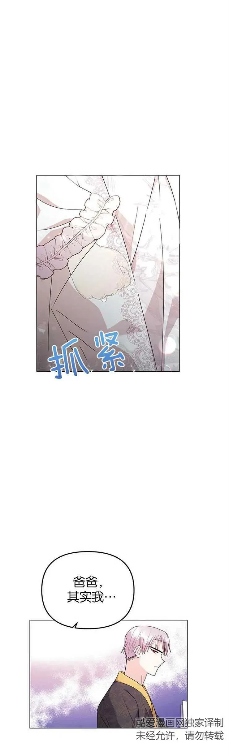 婴儿建筑师即将隐退 第08话 第35页