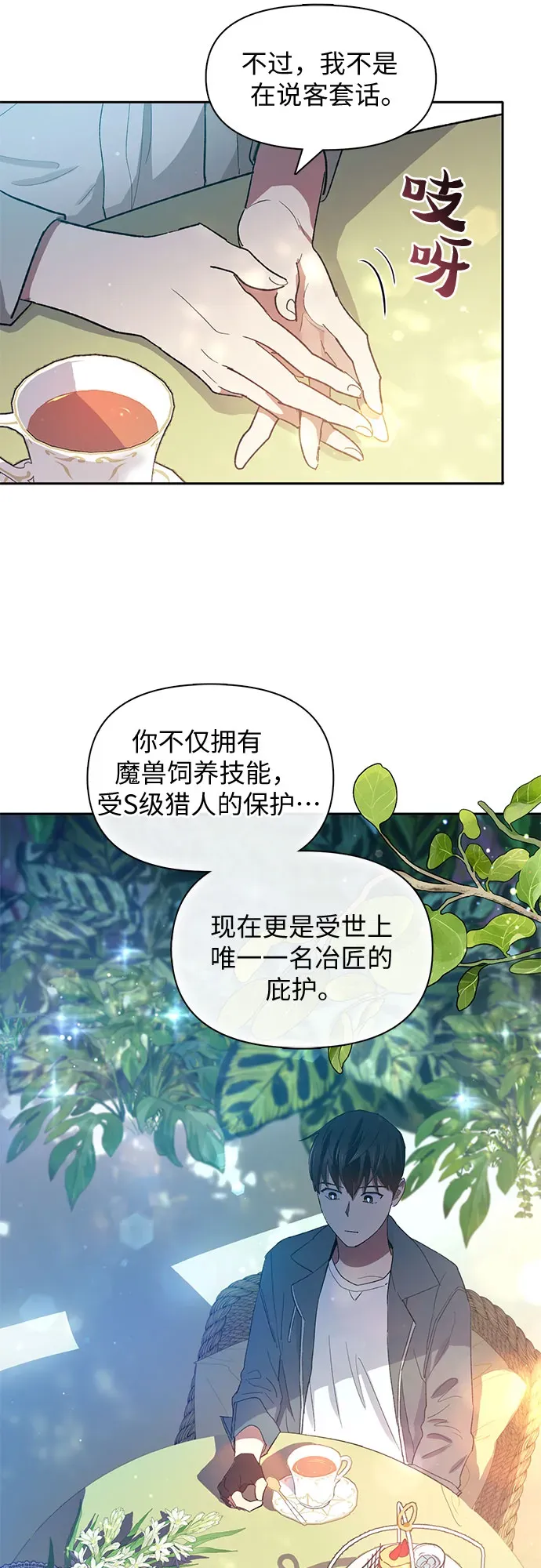 我培养的s级们 第46话 先约会吧（1） 第36页