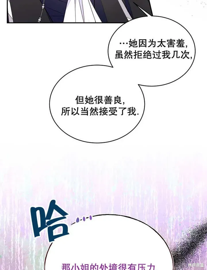 那个乙女游戏的坏结局 第29话 第35页