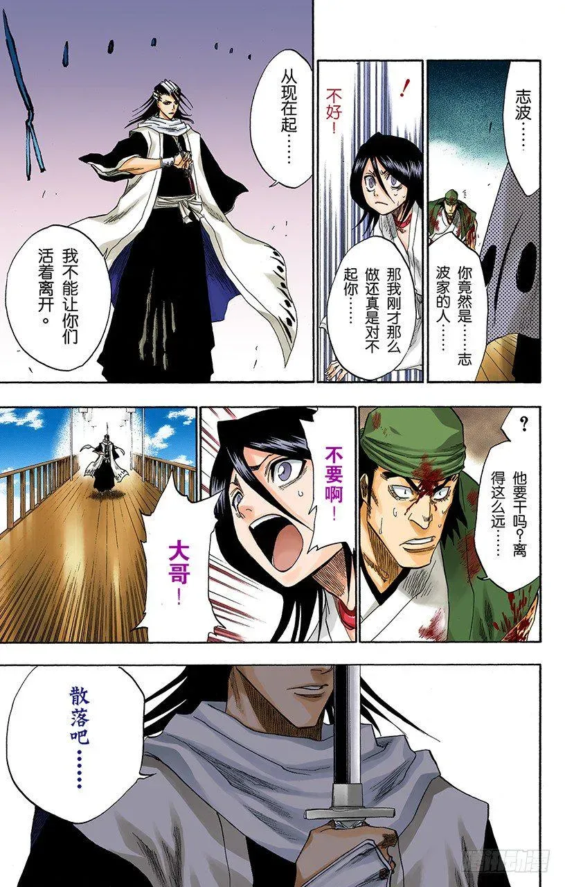 死神/BLEACH（全彩版） 晃动的白塔 第35页