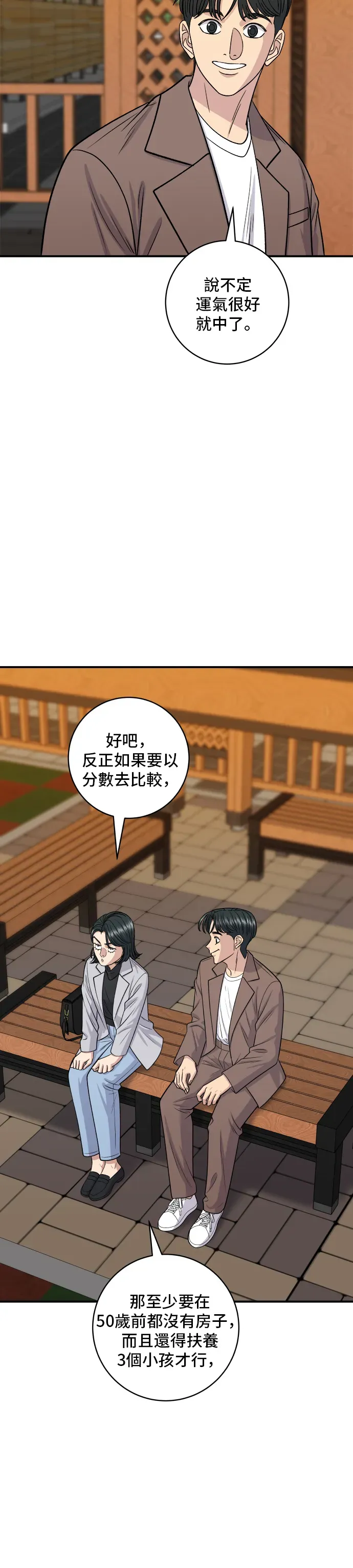 米蟲的一日三餐 第144話 醬燒牛排 第35页