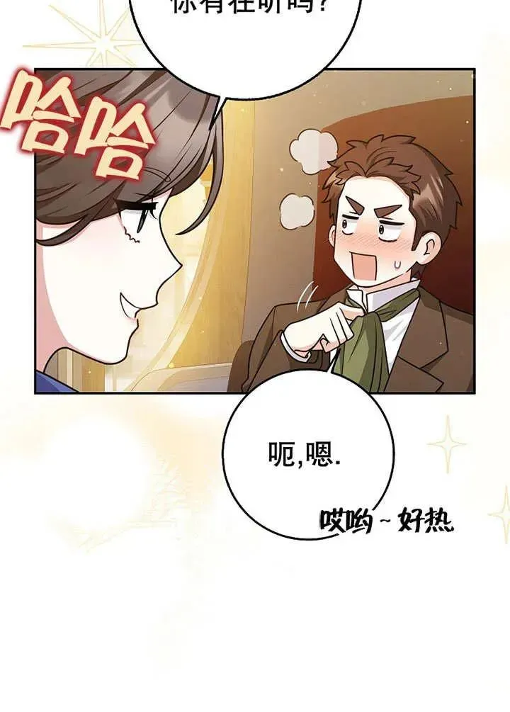 朋友之间不应该这样 第49话 第35页