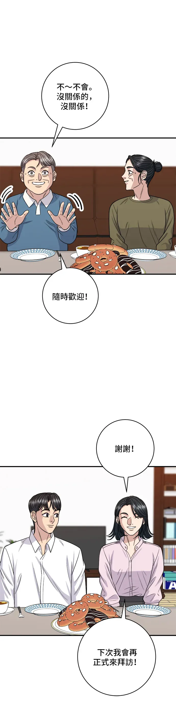 米蟲的一日三餐 第133話 醬醃牡蠣 第35页