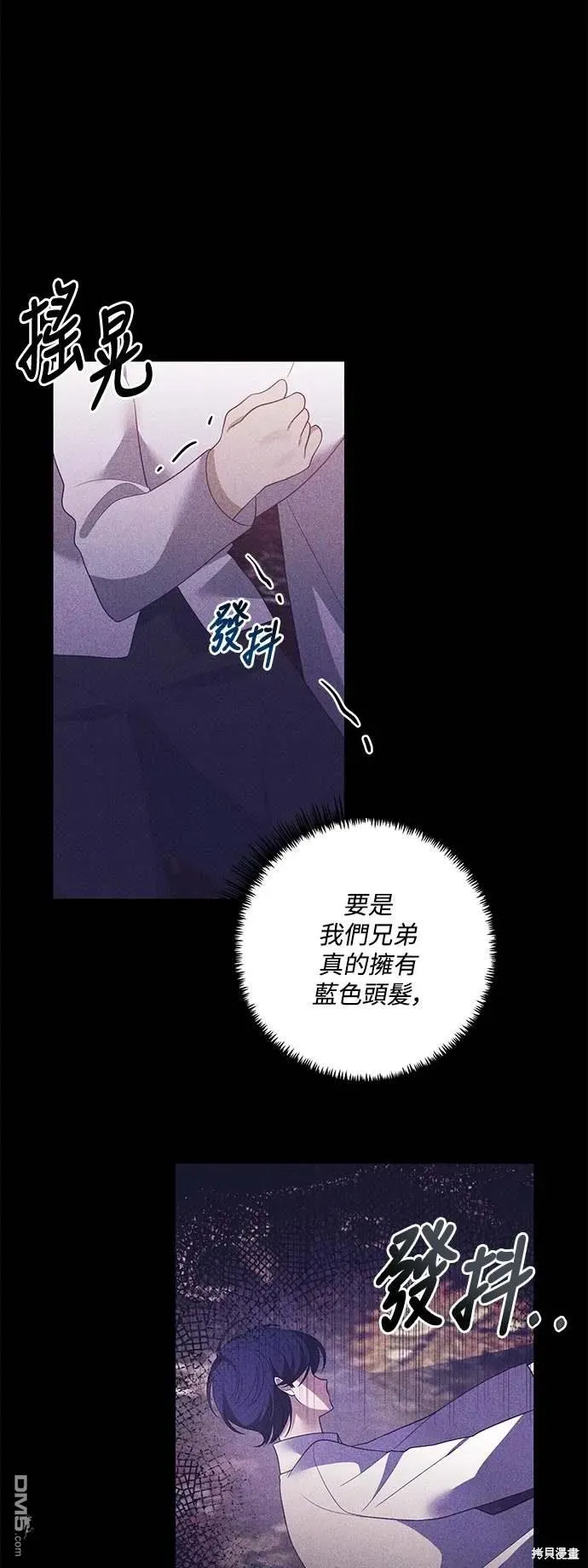 偏执男主的契约未婚妻 第72话 第35页