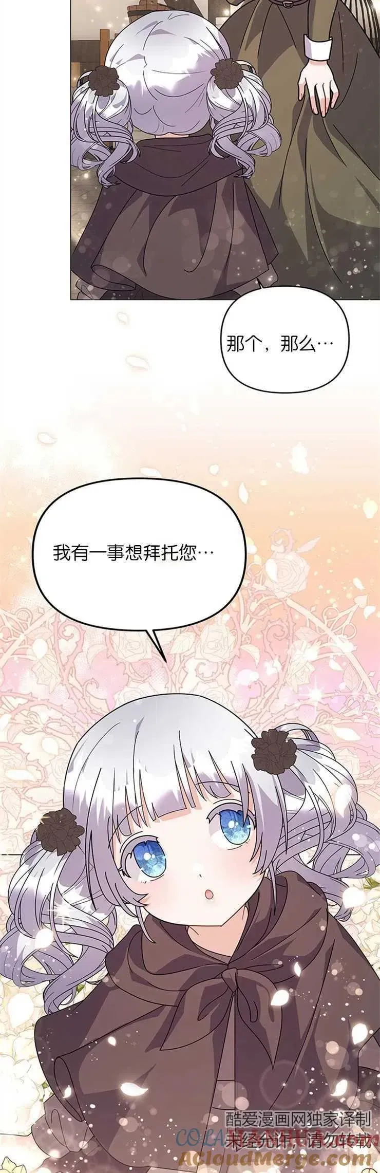 婴儿建筑师即将隐退 第33话 第35页