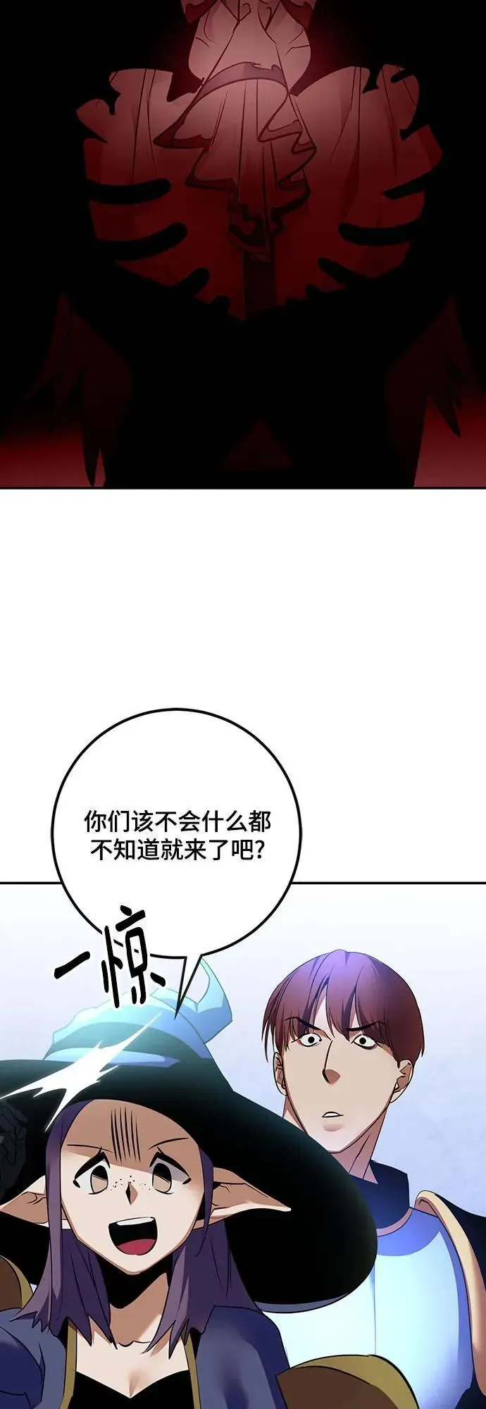 重生最强玩家 [第170话] 剑星(3) 第35页