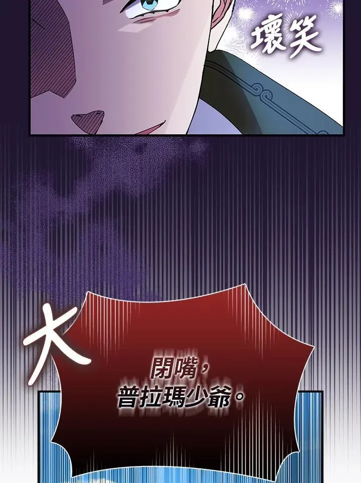 护爱之剑 第56话 第35页