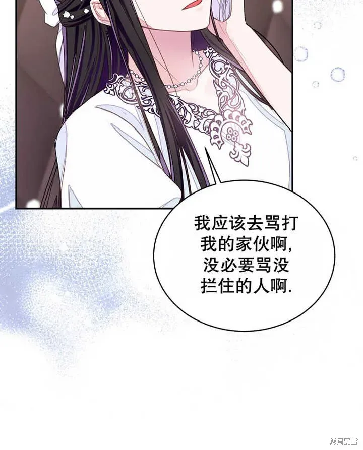 那个乙女游戏的坏结局 第30话 第36页