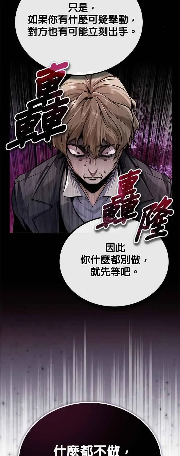 魔法学院的伪装教师 第61话 克罗洛・法比乌斯 第35页