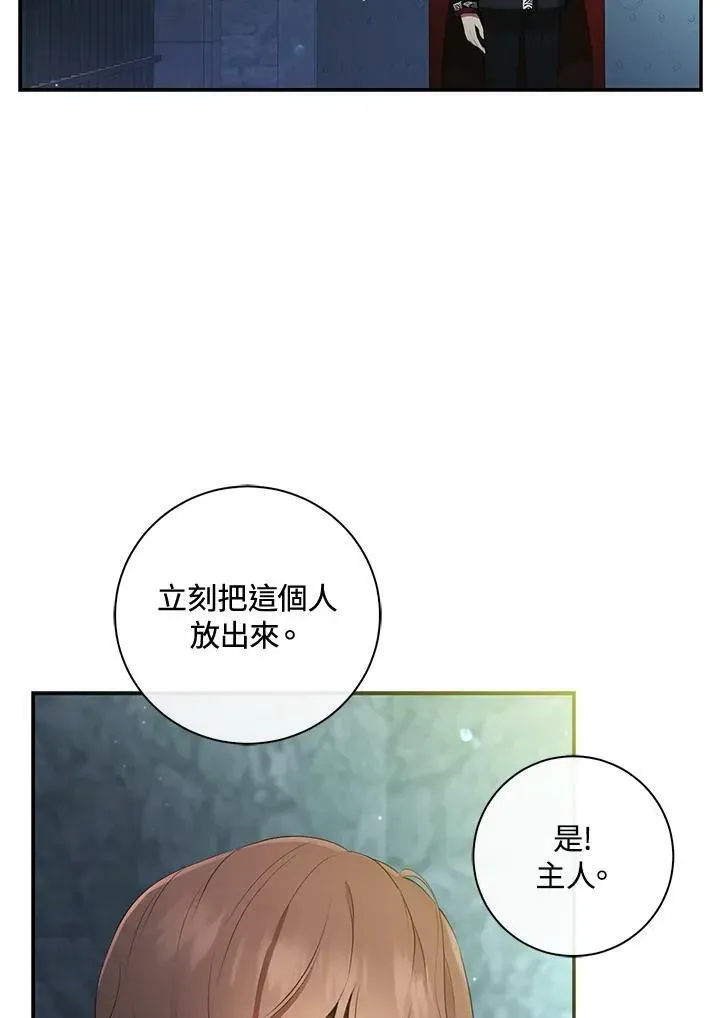 狮子公爵家的松鼠千金 第39话 第35页