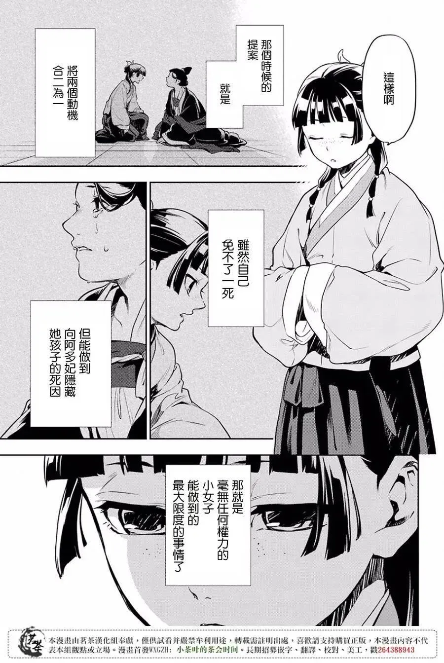 药屋少女的呢喃 17 蜂蜜 其二 第35页