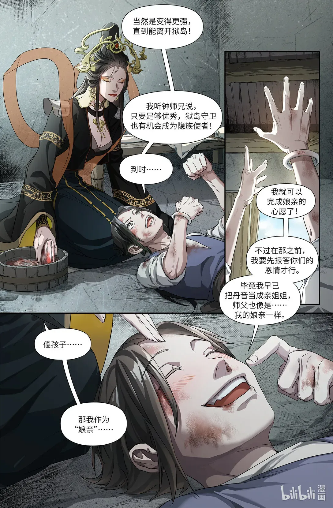 永劫无间官方漫画【前尘劫】 序章 三 反者道之动 第35页