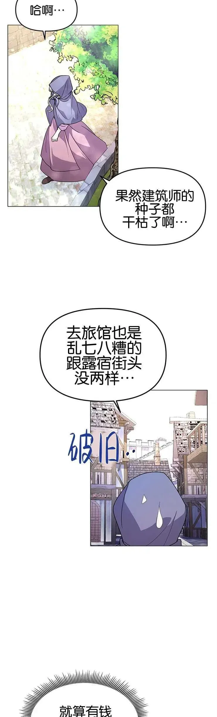 婴儿建筑师即将隐退 第05话 第35页