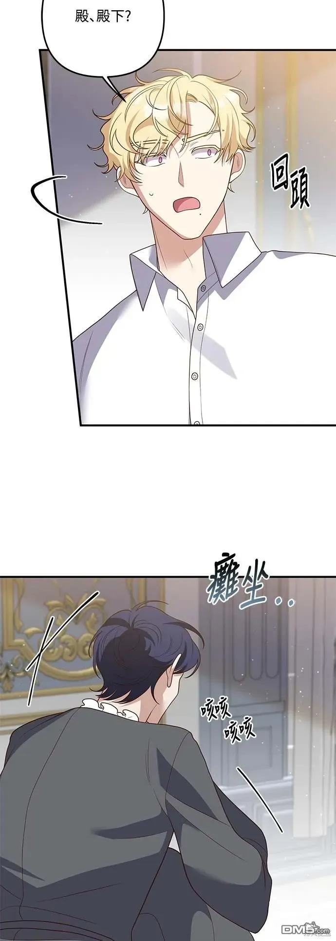 偏执男主的契约未婚妻 第71话 第35页