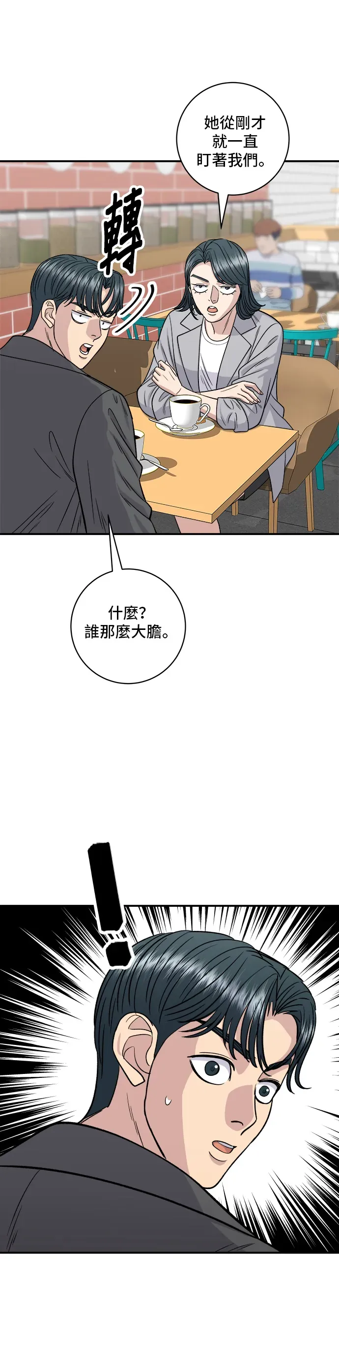 米蟲的一日三餐 第129話 醬油蝦 第35页