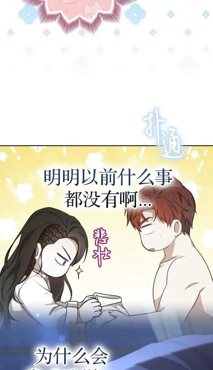 傲慢时代 第46话 第37页