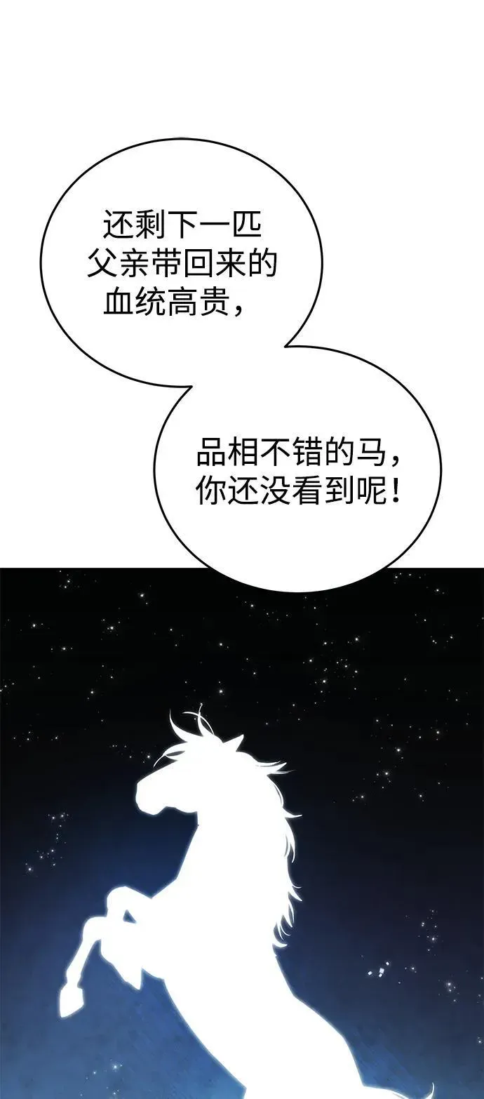 星剑大师 第28话 第36页