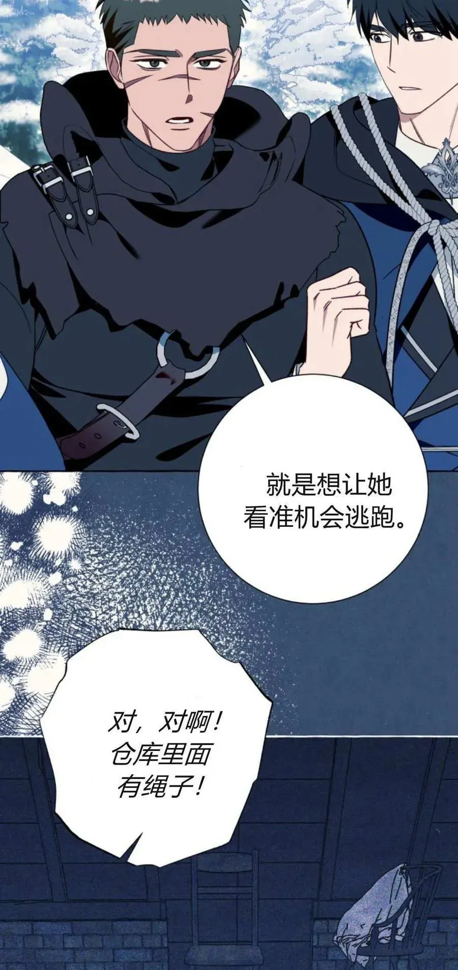 根本不是普通的穿书 第78话 第36页