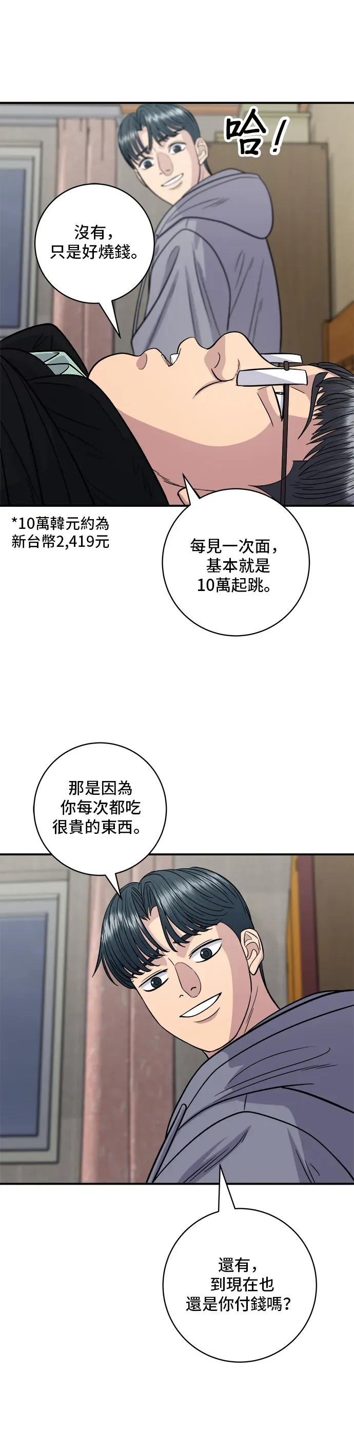 米蟲的一日三餐 第118話 丁骨牛排 第36页