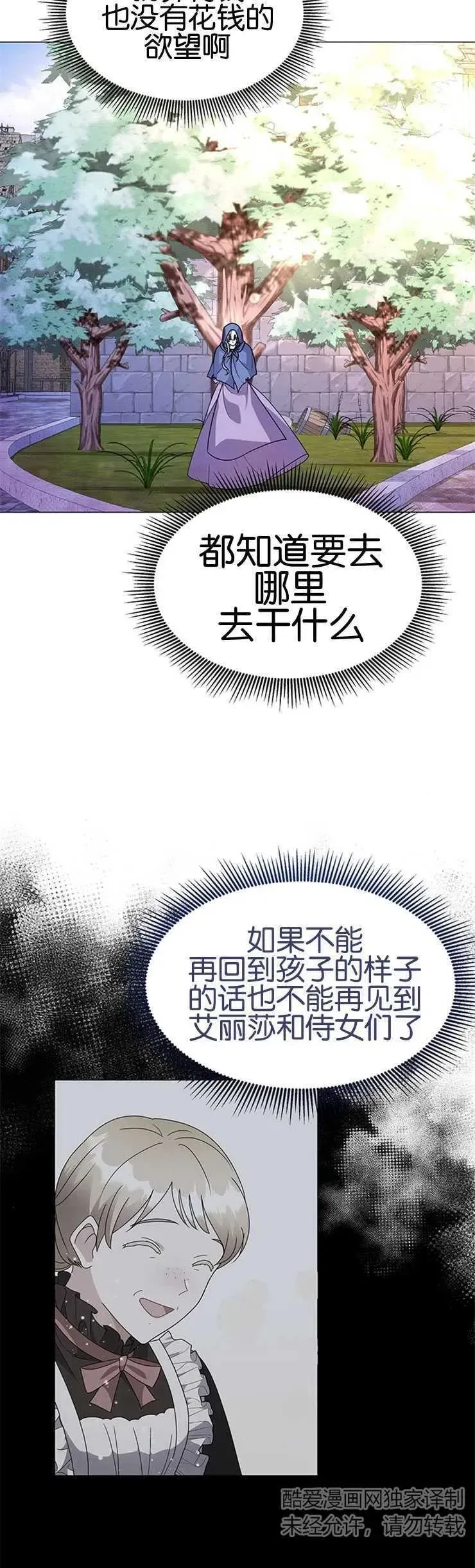 婴儿建筑师即将隐退 第05话 第36页