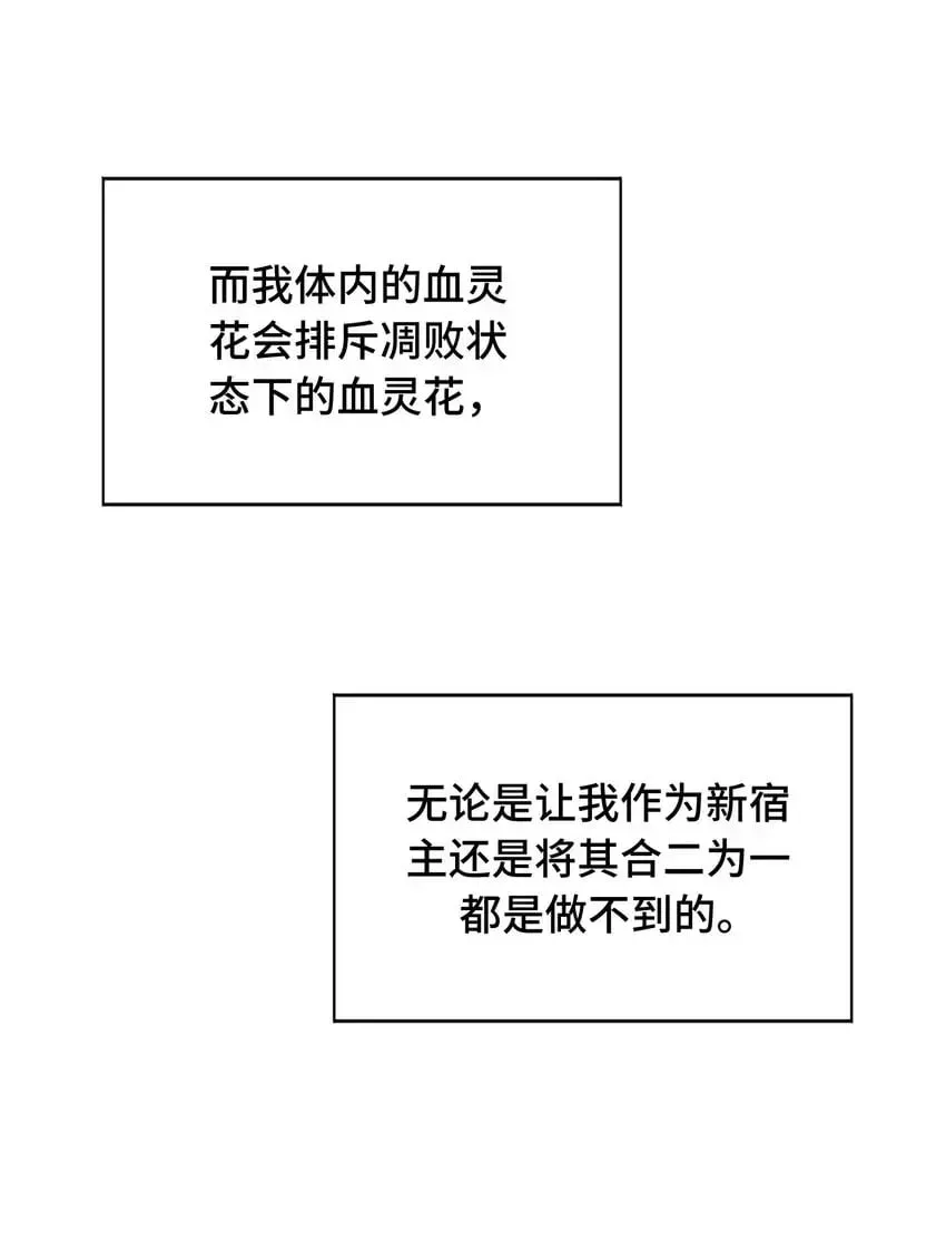 杀死男主然后成为女魔头 010 下地狱去吧 第36页