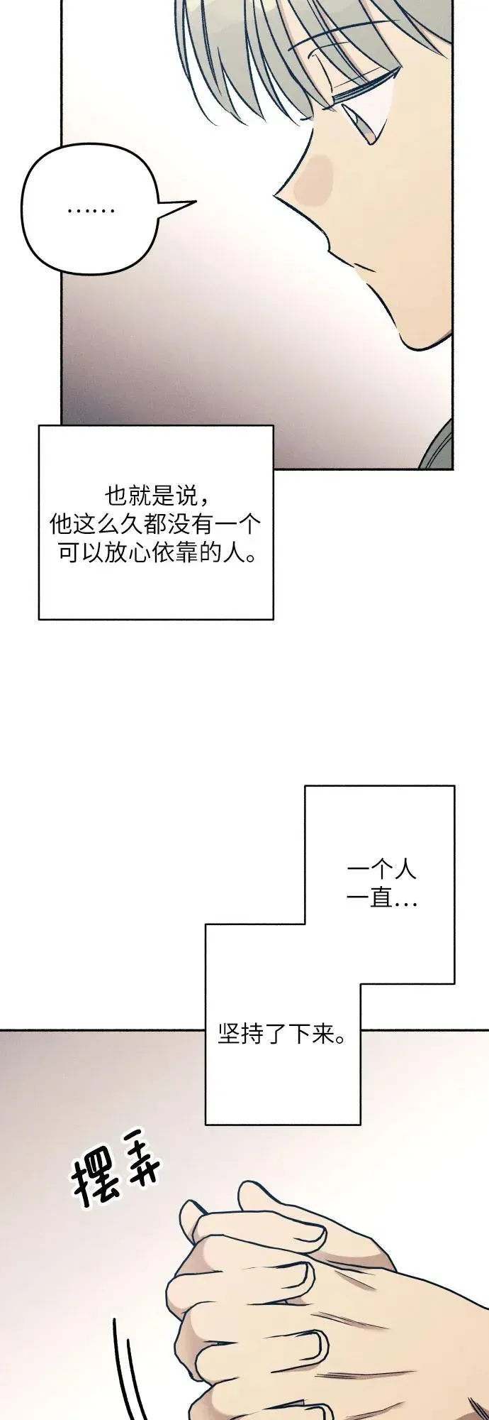 初恋是冤家 第43话 第36页