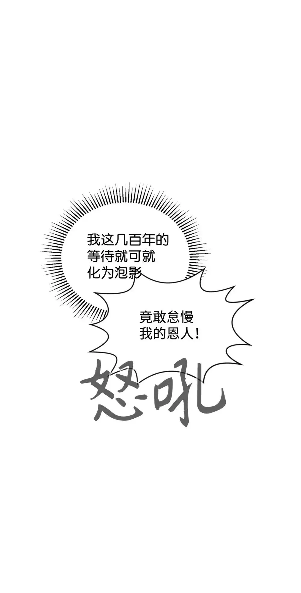 恶役想要优雅地死去 47 撩人不自知 第36页