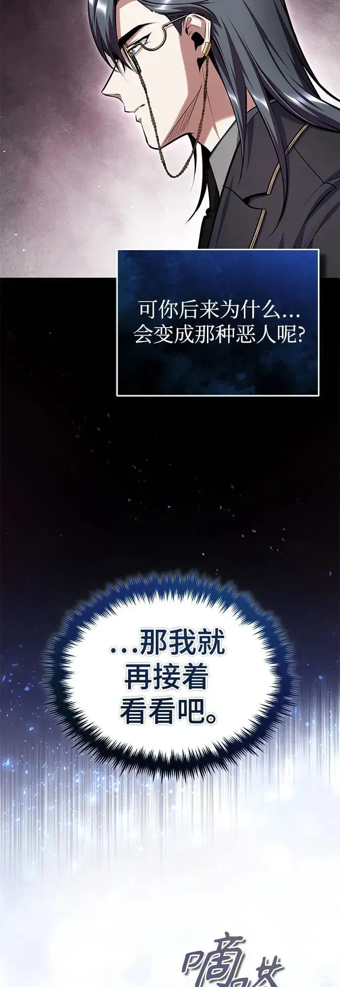 魔法学院的伪装教师 [第87话] 案件背后 第36页