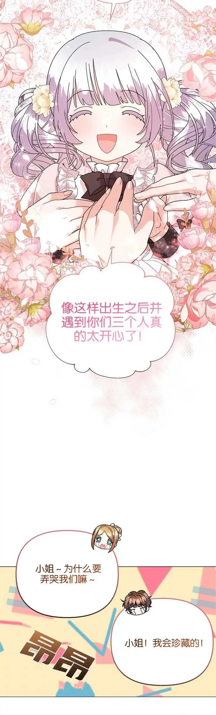 婴儿建筑师即将隐退 第35话 第36页