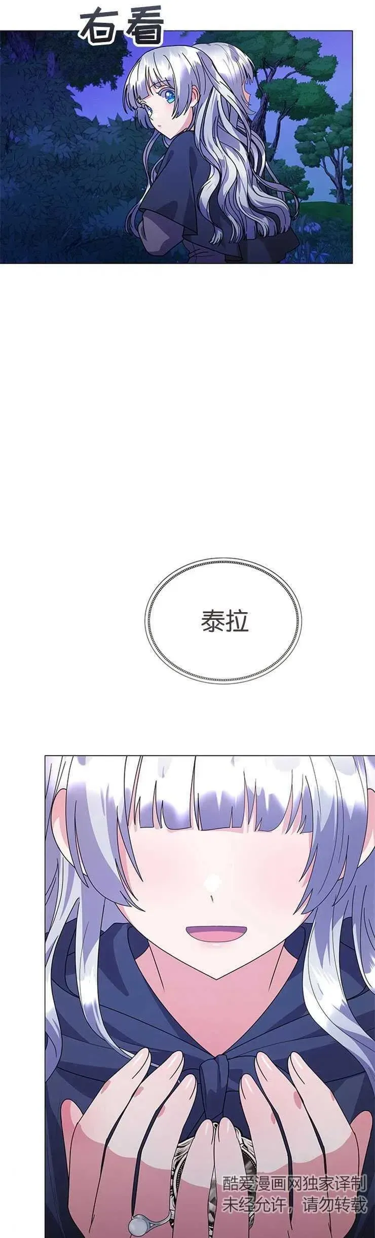 婴儿建筑师即将隐退 第20话 第36页