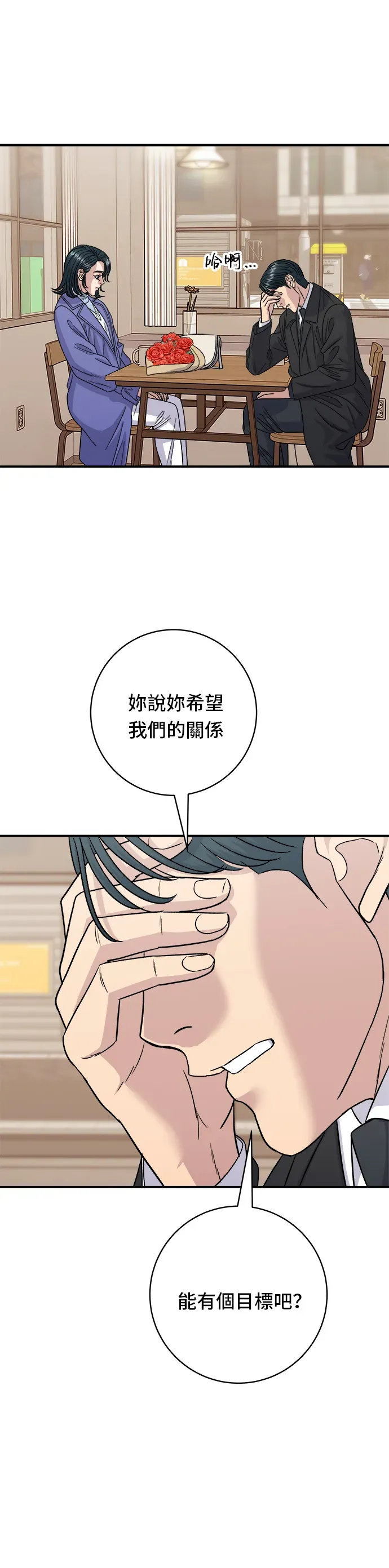 米蟲的一日三餐 第107話 烤地瓜 第36页