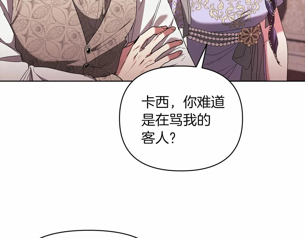 这个婚反正也要完蛋 第26话 训夫 第36页