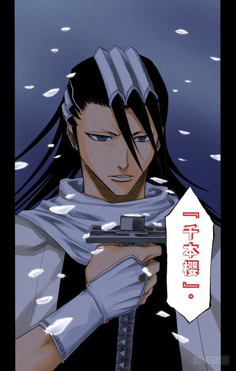 死神/BLEACH（全彩版） 晃动的白塔 第36页