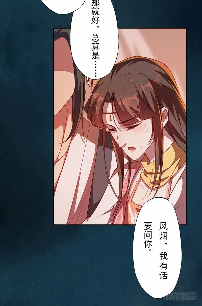 绝世炼丹师 113 妖神 第36页