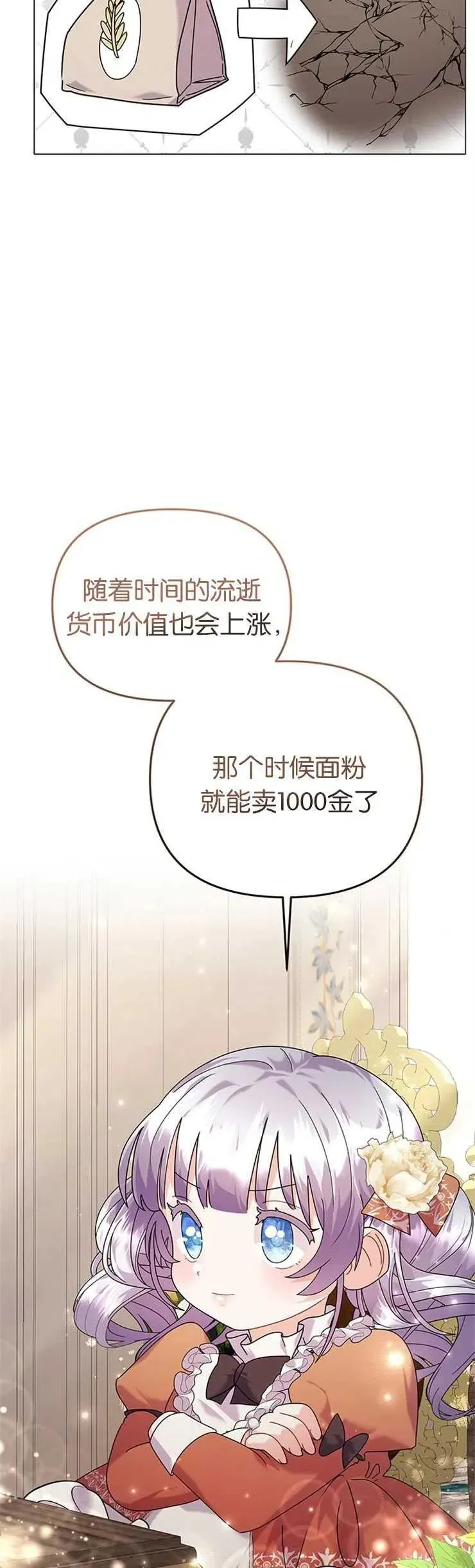 婴儿建筑师即将隐退 第26话 第36页