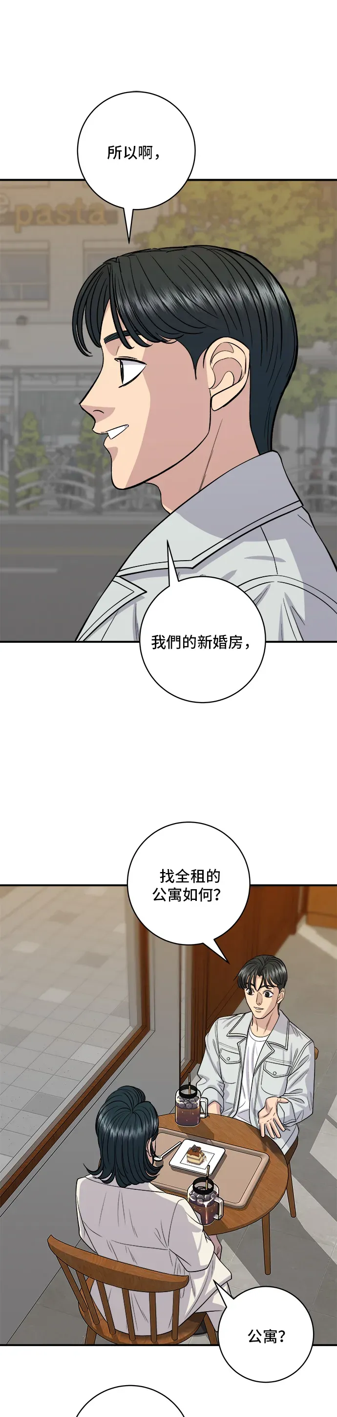 米蟲的一日三餐 第141話 提拉米蘇 第36页