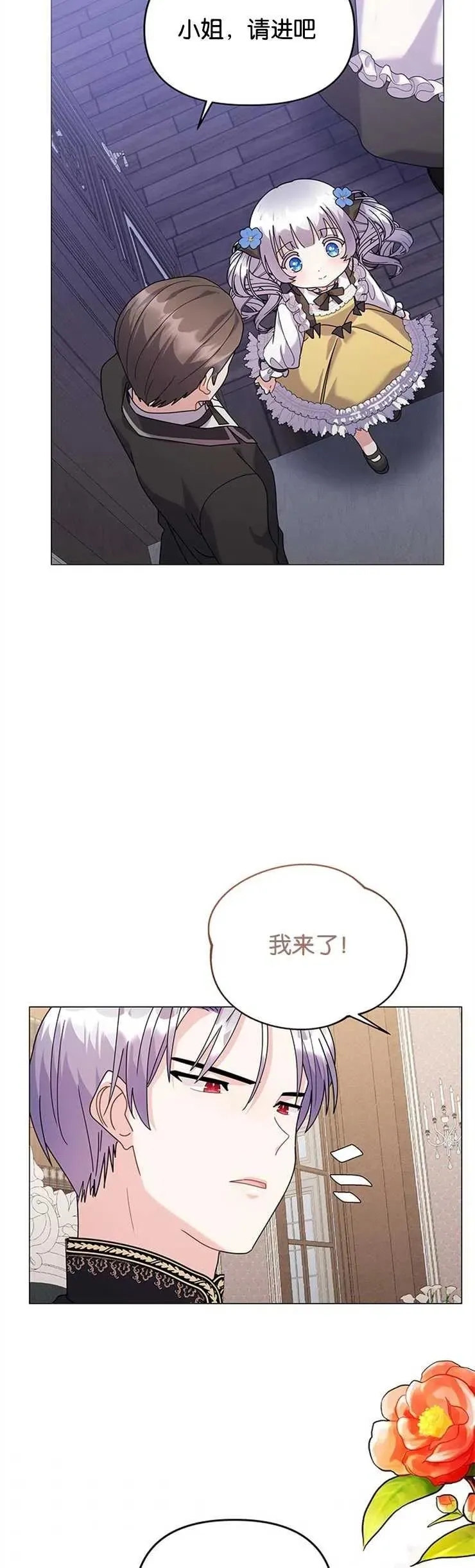 婴儿建筑师即将隐退 第29话 第36页